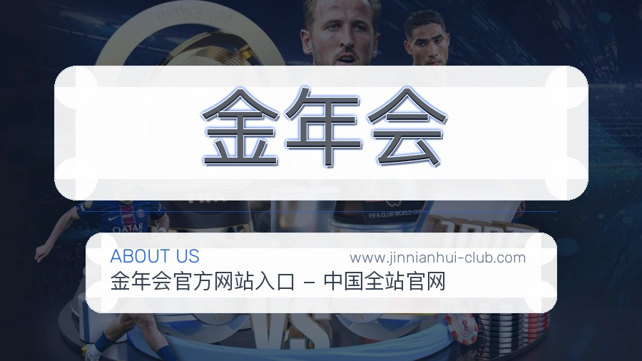金年会 体育赛事与数据服务平台
